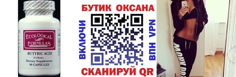 сколько стоит  Шумиха  Бутират оксибутират 