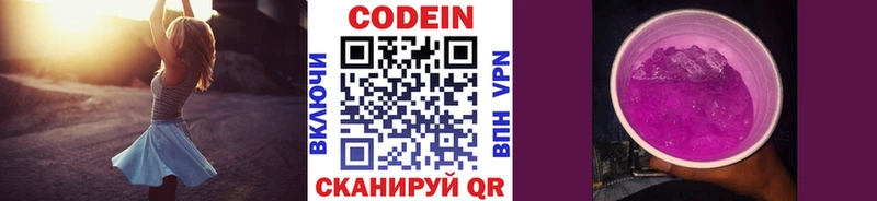 Codein напиток Lean (лин)  Шумиха 